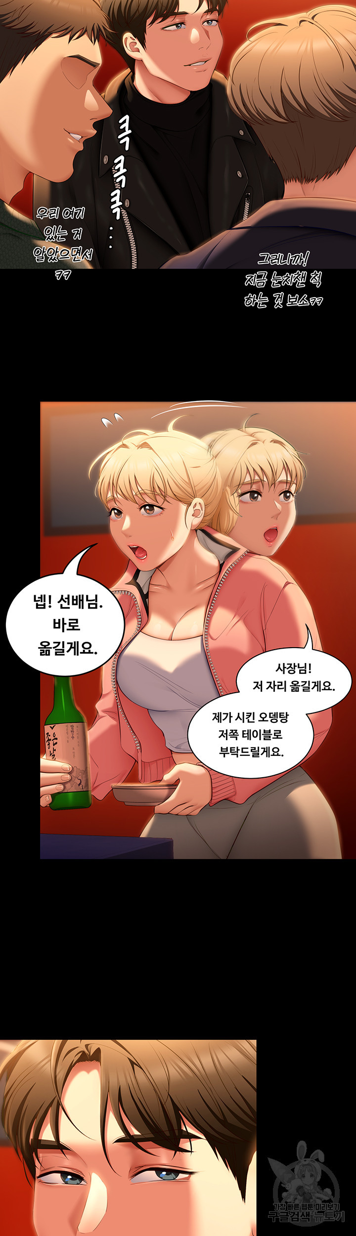 오늘 저녁은 너다 51화 - 웹툰 이미지 12