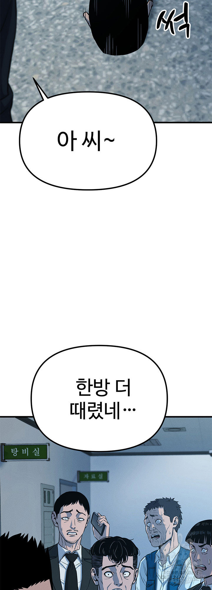 싸이코페이스 16화 - 웹툰 이미지 18