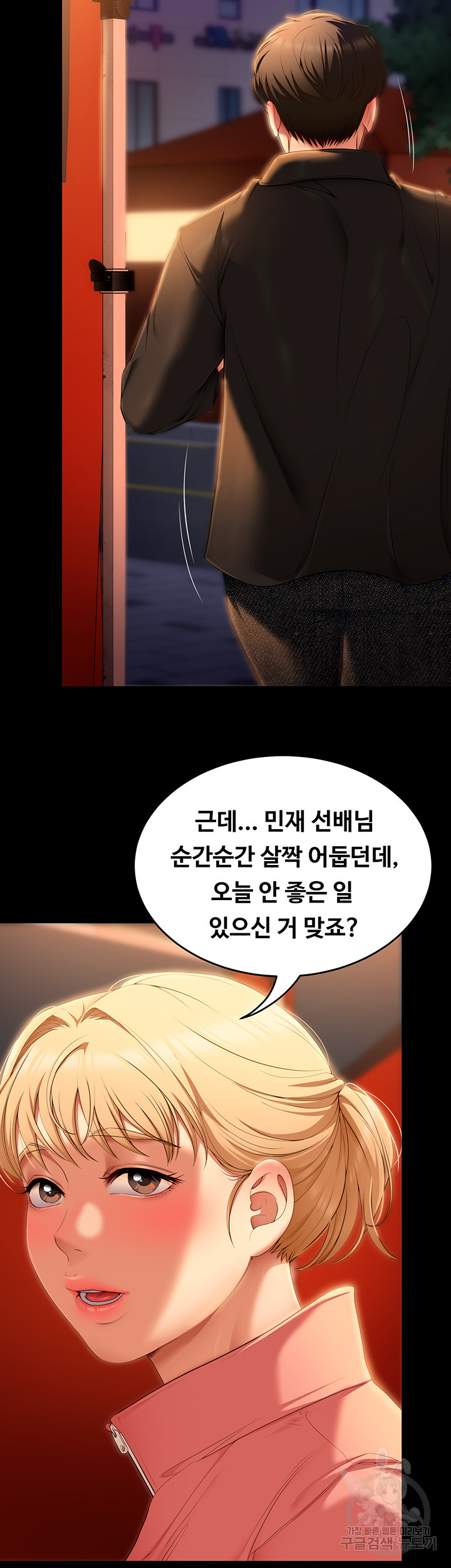 오늘 저녁은 너다 51화 - 웹툰 이미지 42