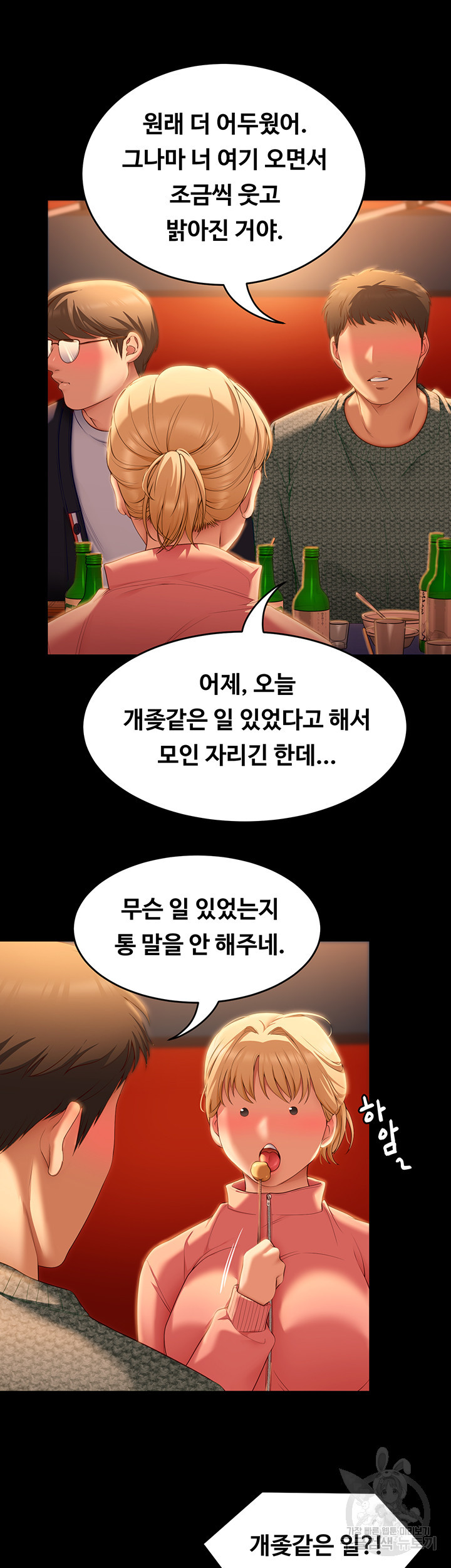 오늘 저녁은 너다 51화 - 웹툰 이미지 43