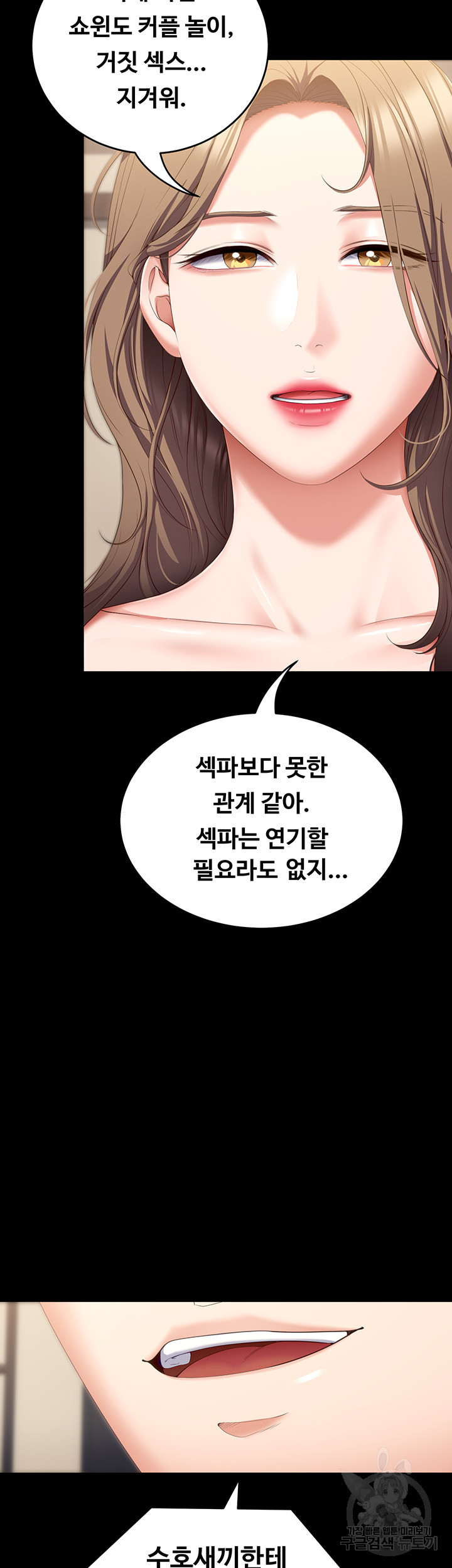 오늘 저녁은 너다 51화 - 웹툰 이미지 55