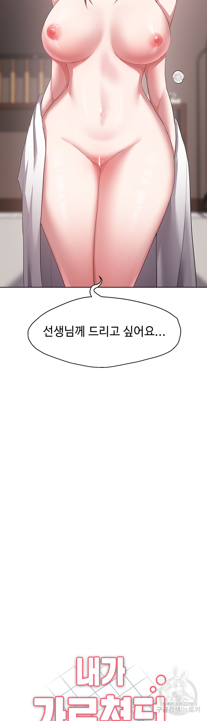 내가 가르쳤던 여자들 12화 - 웹툰 이미지 3