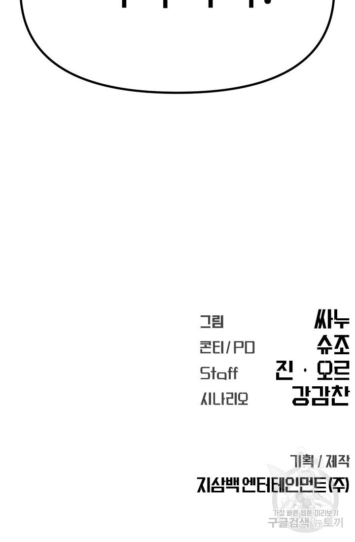 싸이코페이스 17화 - 웹툰 이미지 31