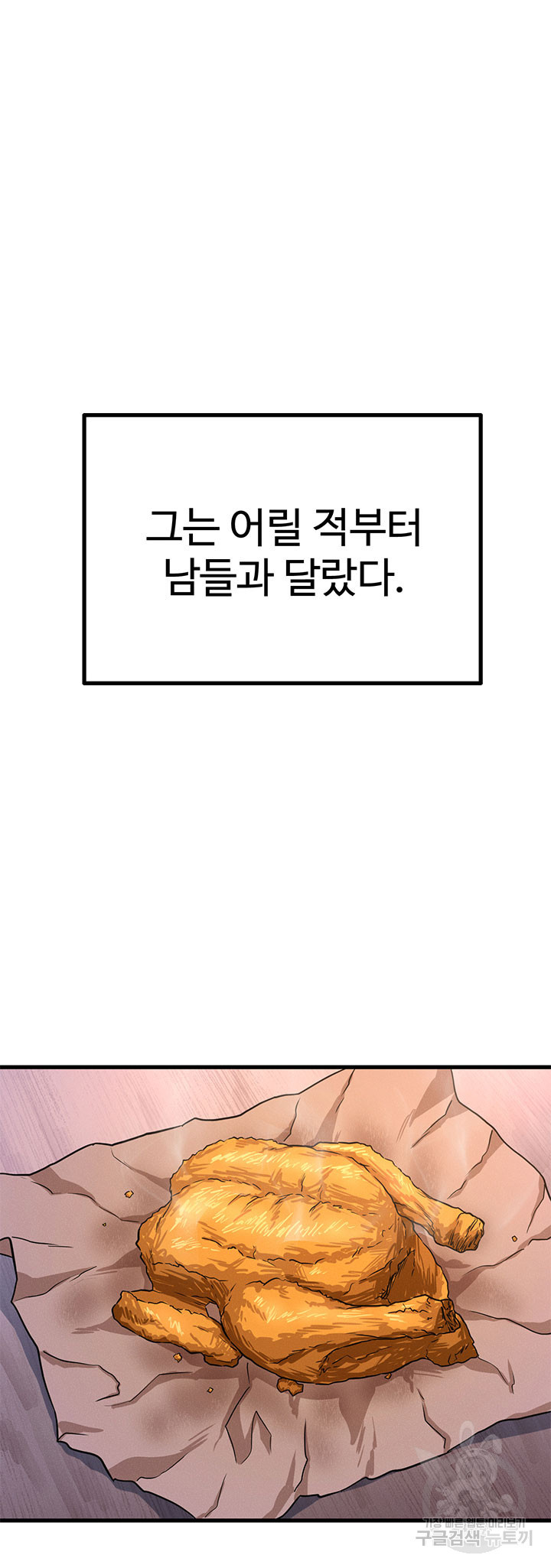 싸이코페이스 17화 - 웹툰 이미지 47