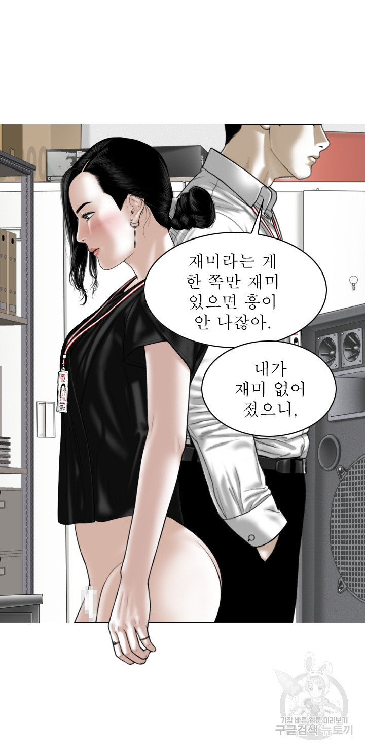 여자 사람 친구 61화 - 웹툰 이미지 20