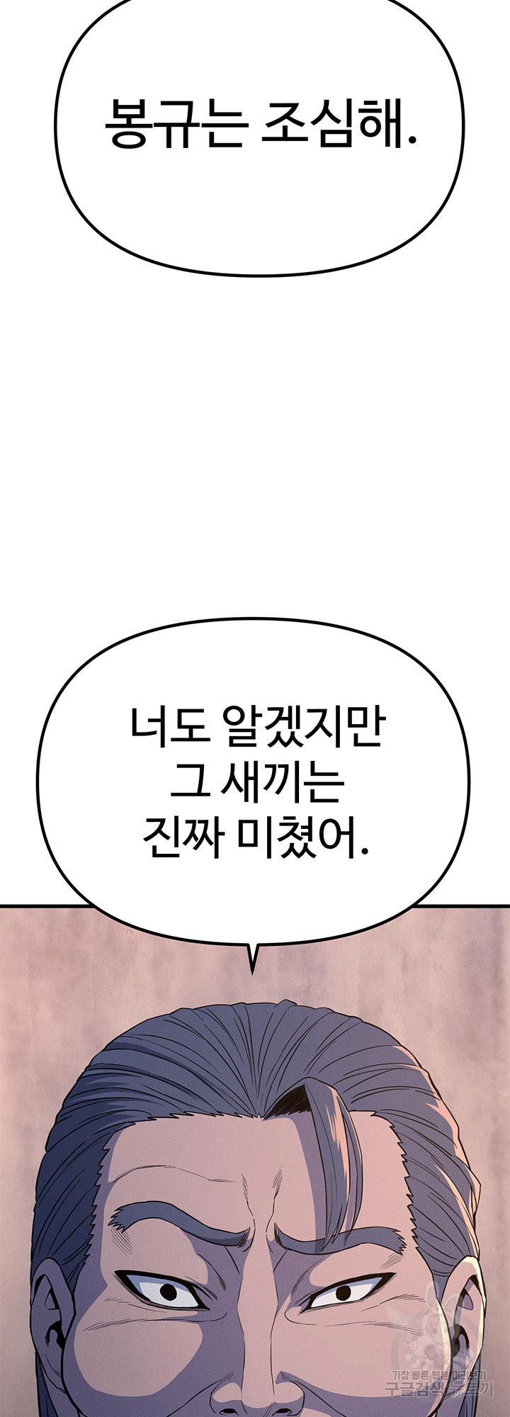 싸이코페이스 18화 - 웹툰 이미지 2