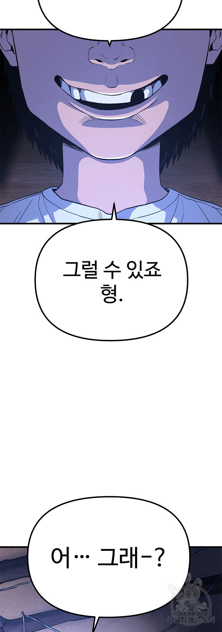 싸이코페이스 18화 - 웹툰 이미지 68