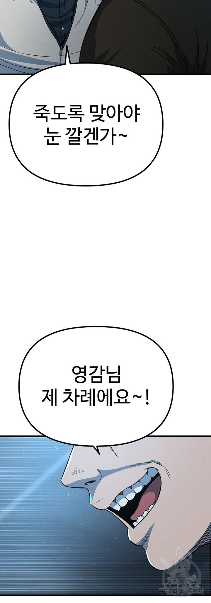 싸이코페이스 19화 - 웹툰 이미지 37