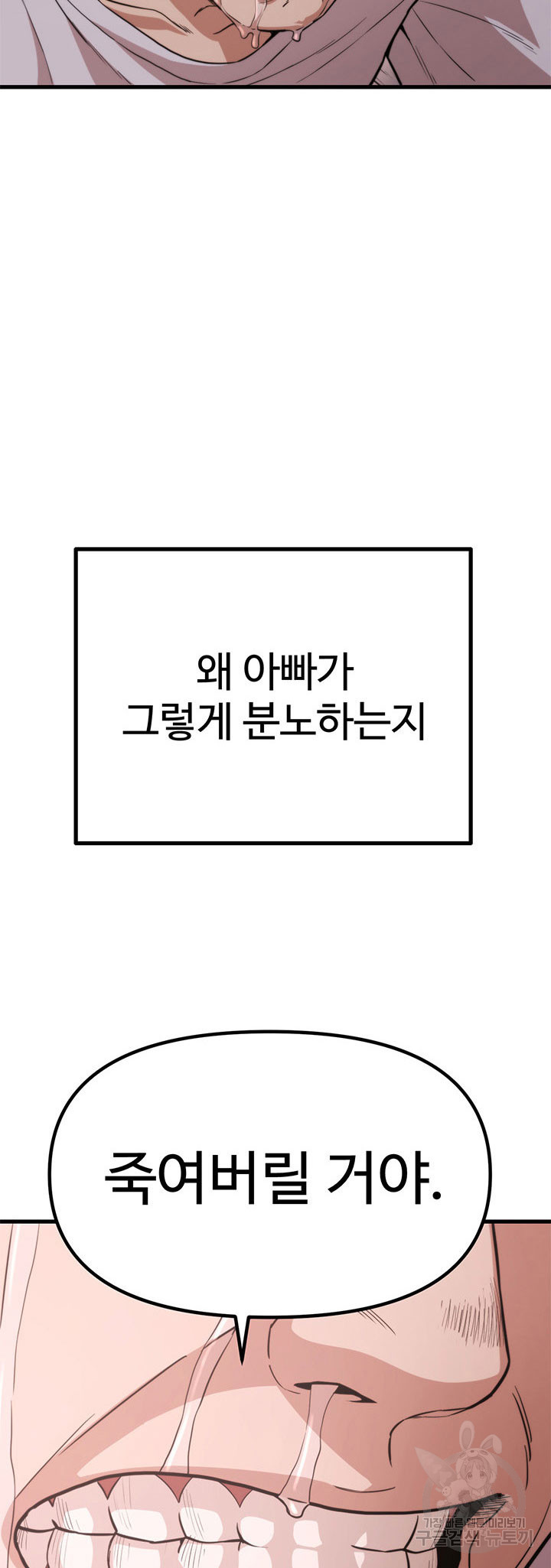 싸이코페이스 20화 - 웹툰 이미지 42