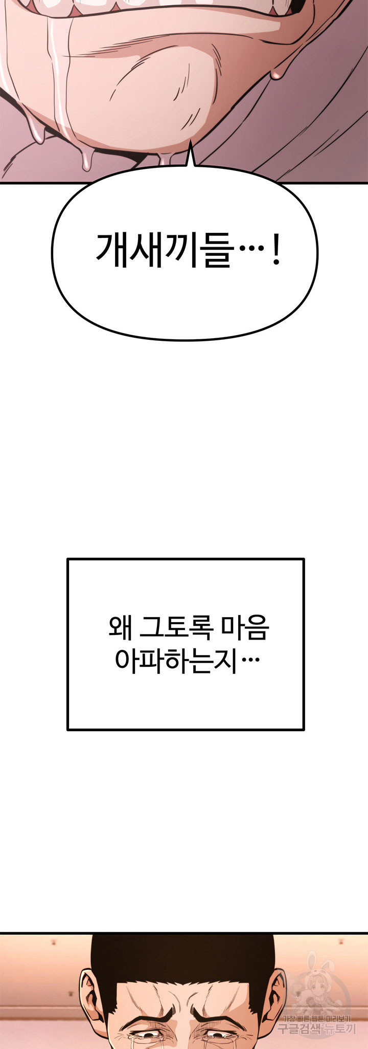 싸이코페이스 20화 - 웹툰 이미지 43