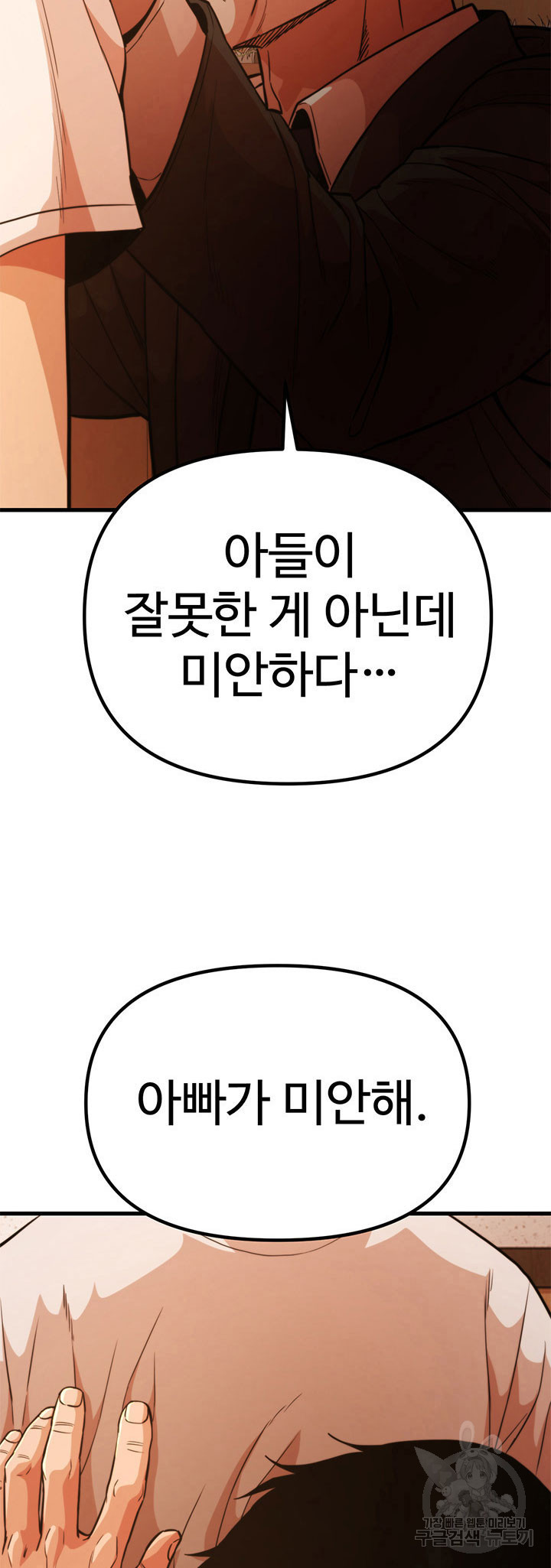 싸이코페이스 20화 - 웹툰 이미지 59