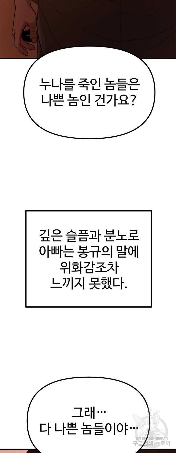 싸이코페이스 20화 - 웹툰 이미지 64