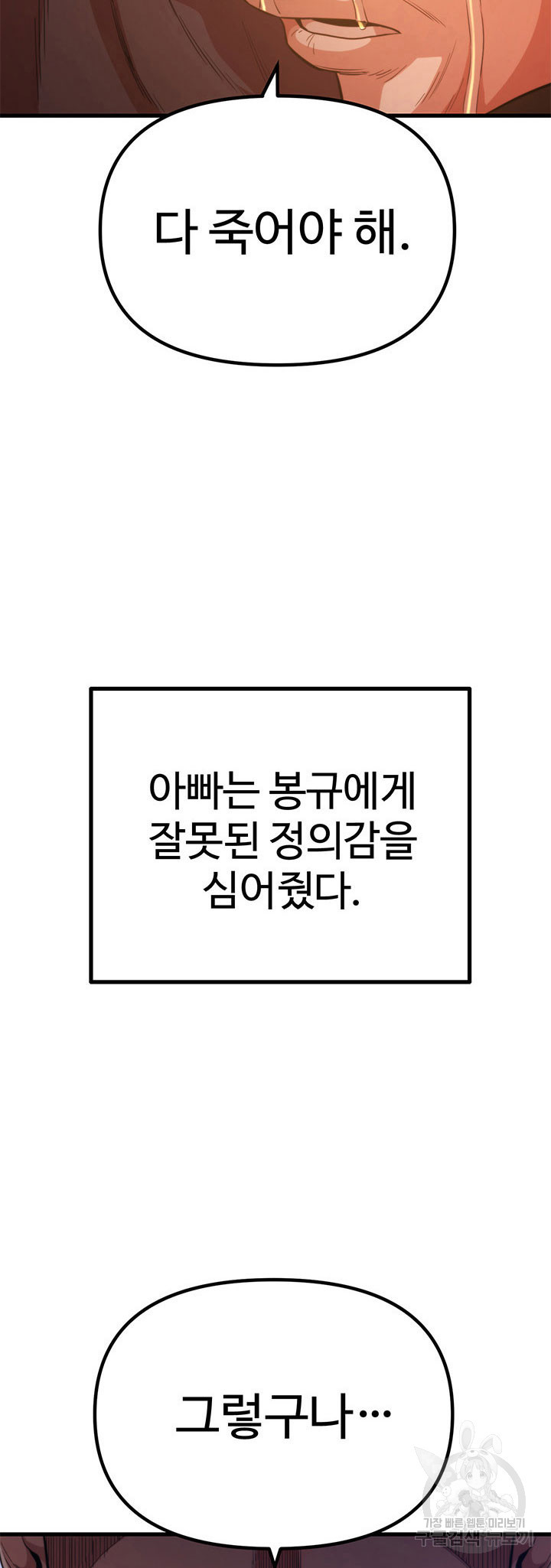 싸이코페이스 20화 - 웹툰 이미지 67