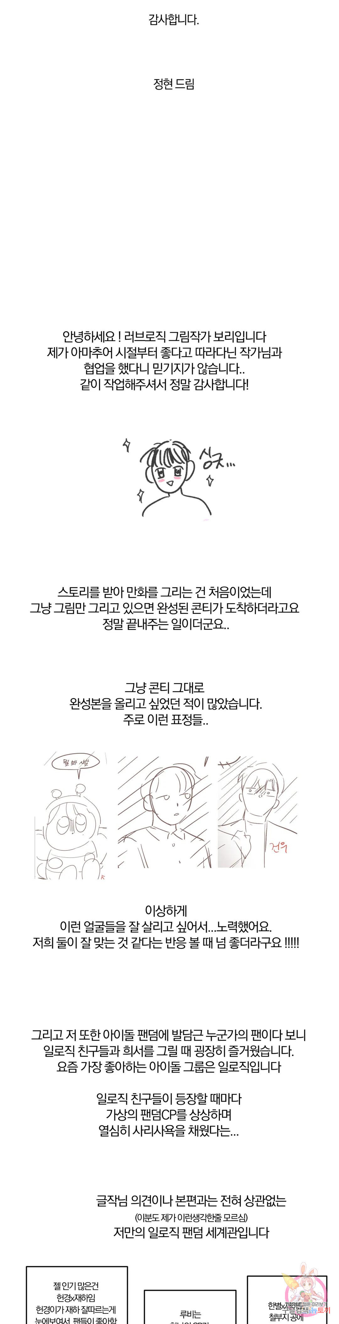 러브로직 에필로그 완결 후기 - 웹툰 이미지 3