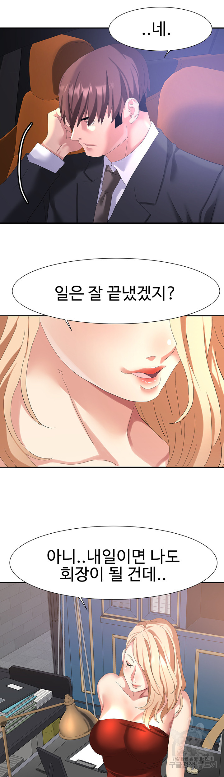 악녀징벌 52화 - 웹툰 이미지 30