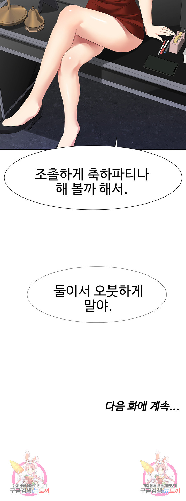 악녀징벌 52화 - 웹툰 이미지 31