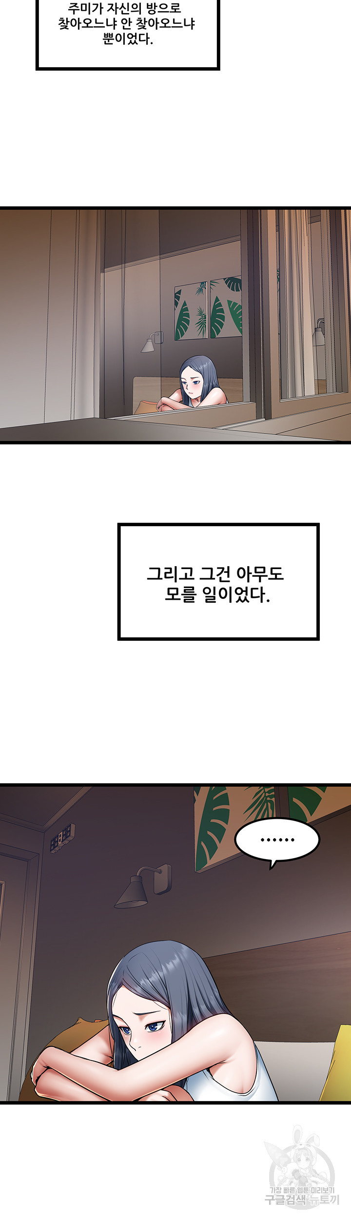 시골총각 17화 - 웹툰 이미지 35