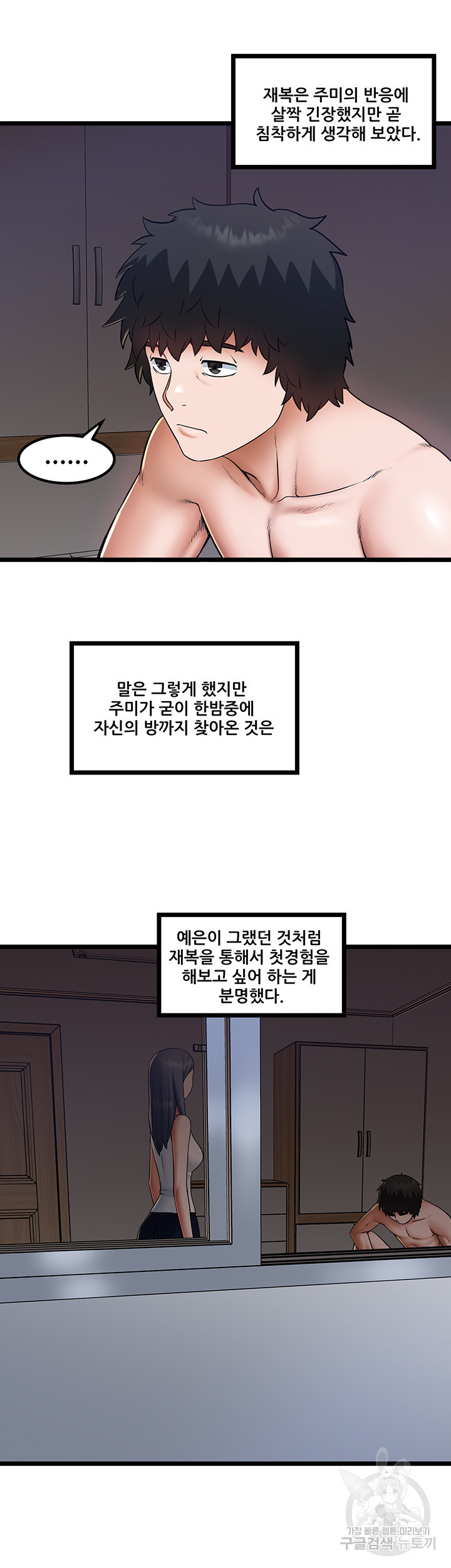 시골총각 17화 - 웹툰 이미지 43