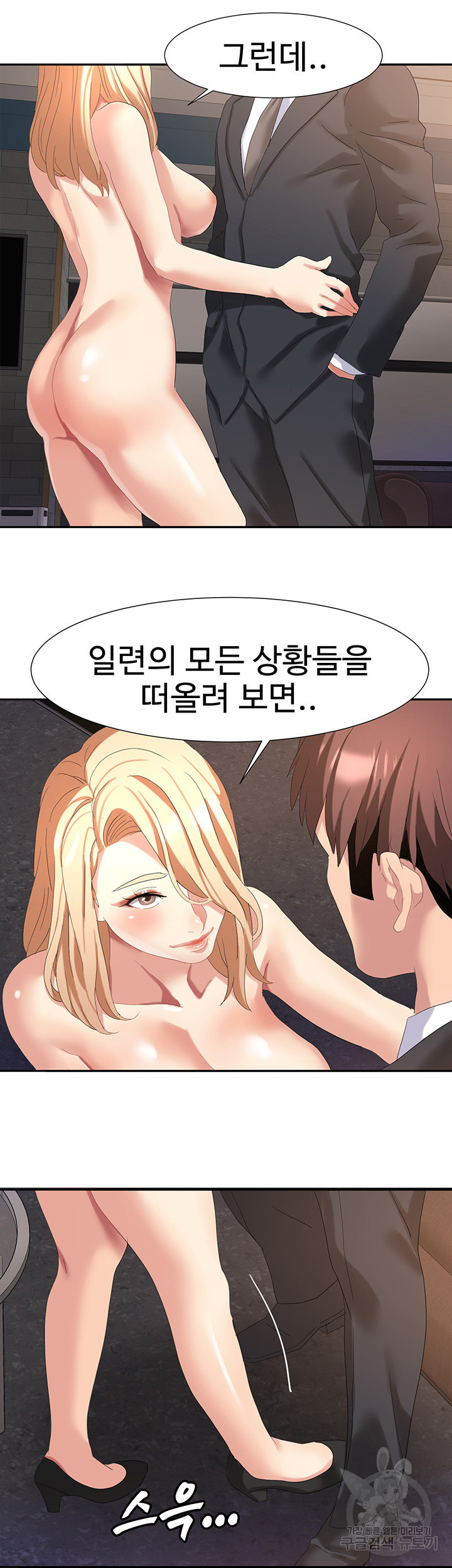 악녀징벌 53화 - 웹툰 이미지 4