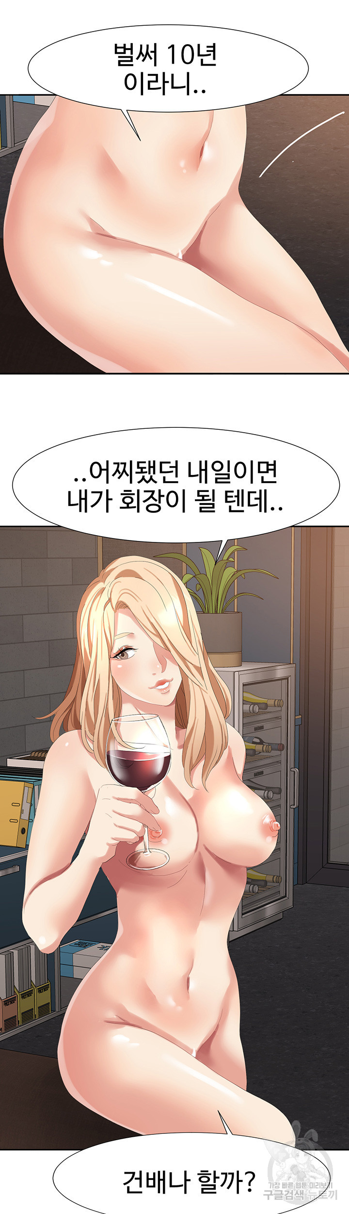 악녀징벌 53화 - 웹툰 이미지 22