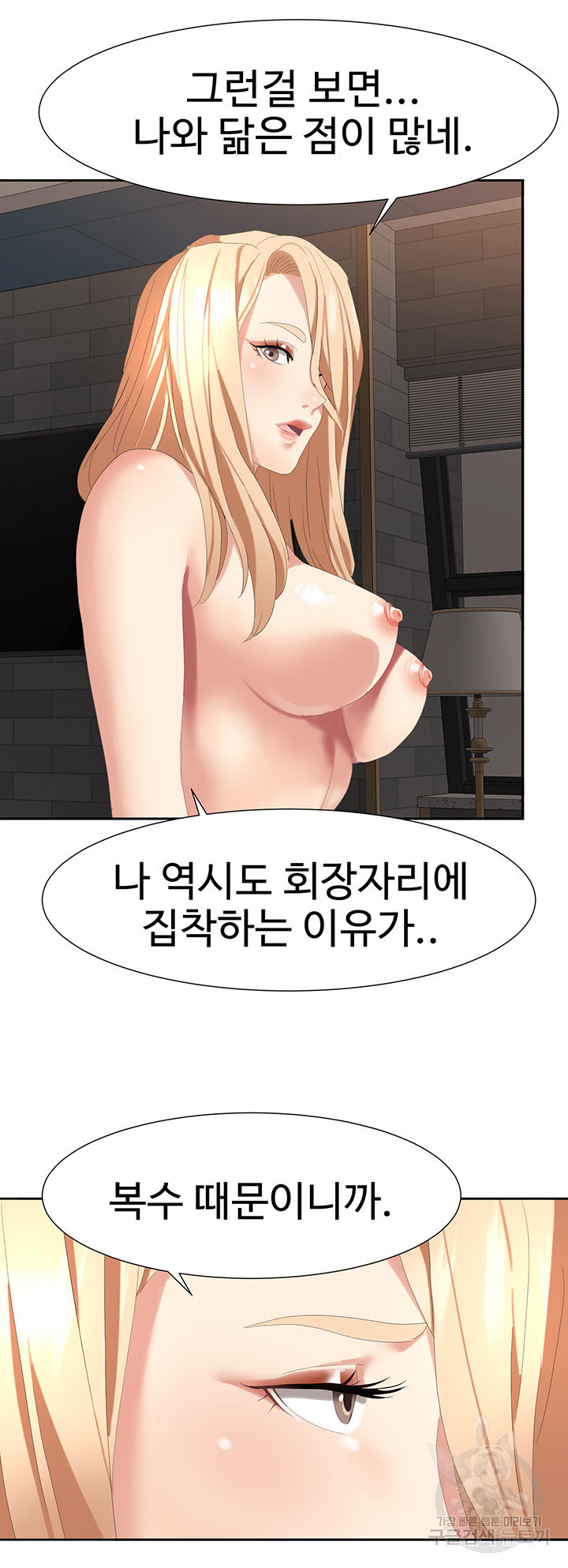 악녀징벌 53화 - 웹툰 이미지 27