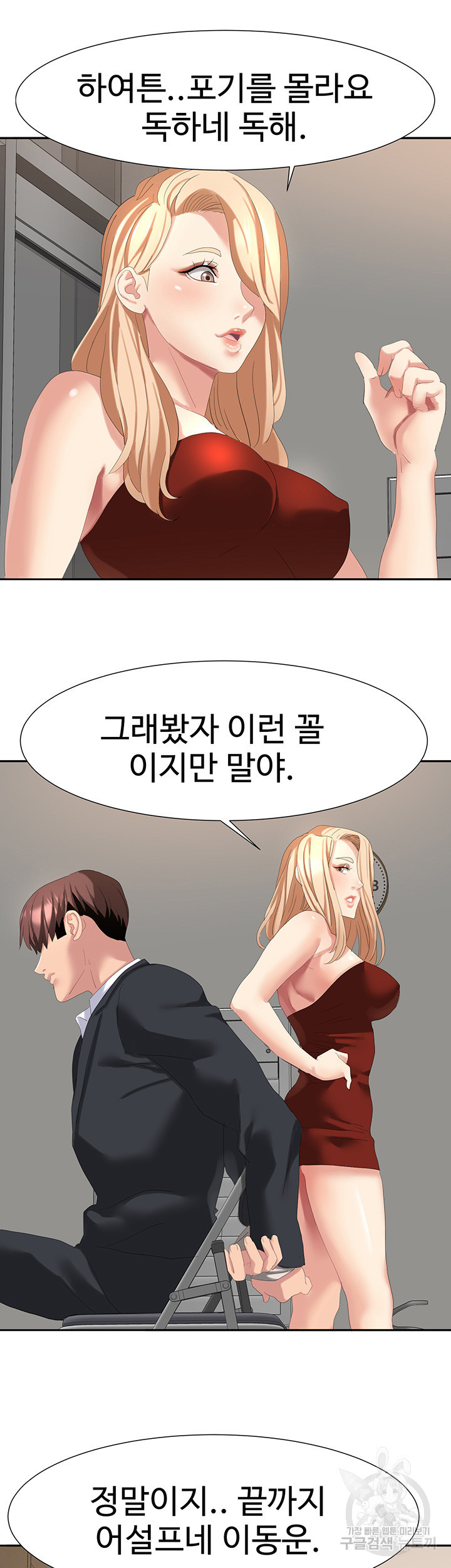 악녀징벌 54화 - 웹툰 이미지 3