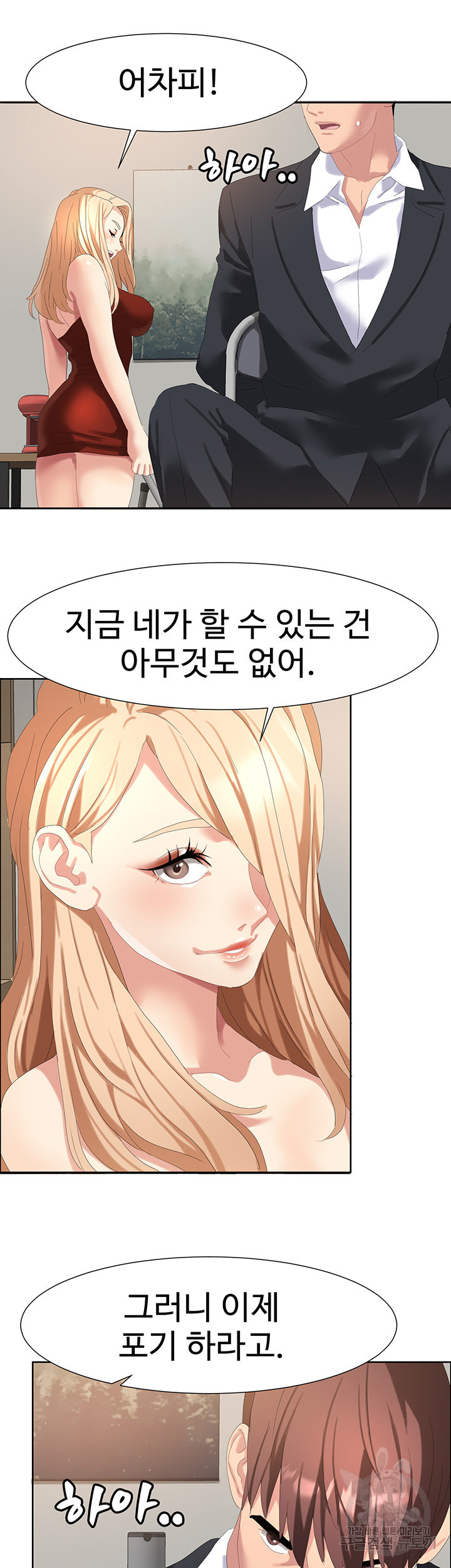 악녀징벌 54화 - 웹툰 이미지 7