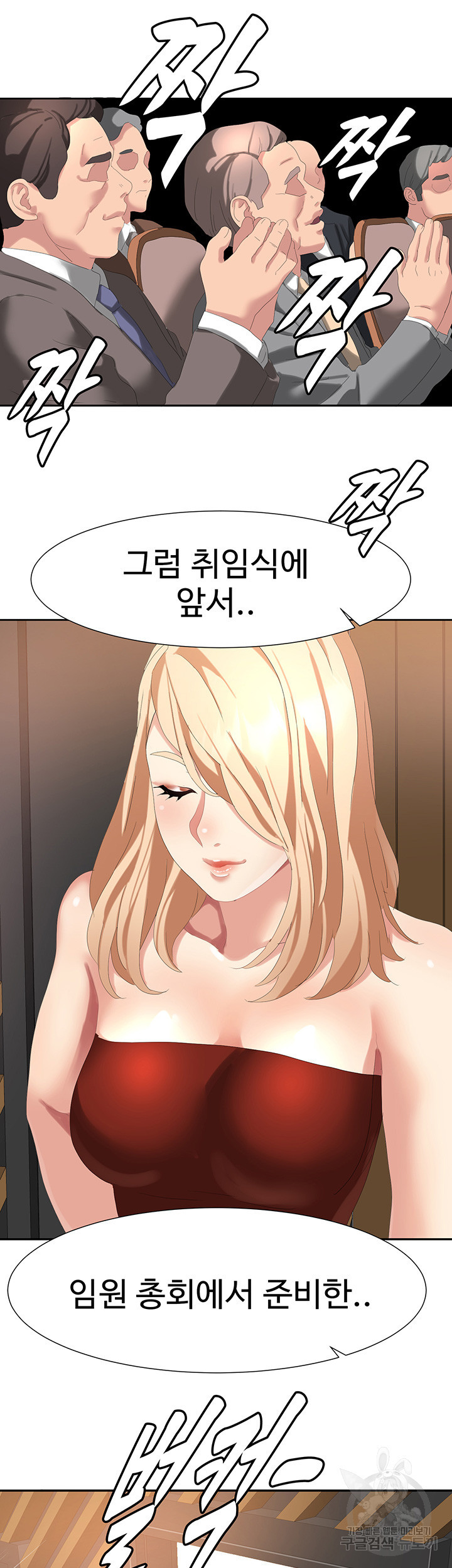 악녀징벌 54화 - 웹툰 이미지 16