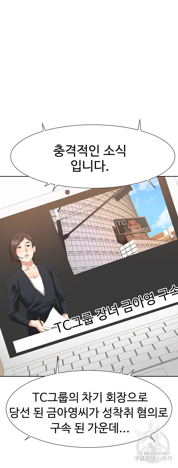 악녀징벌 54화 - 웹툰 이미지 30