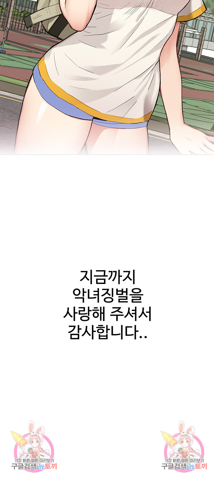 악녀징벌 55화 최종화 - 웹툰 이미지 29