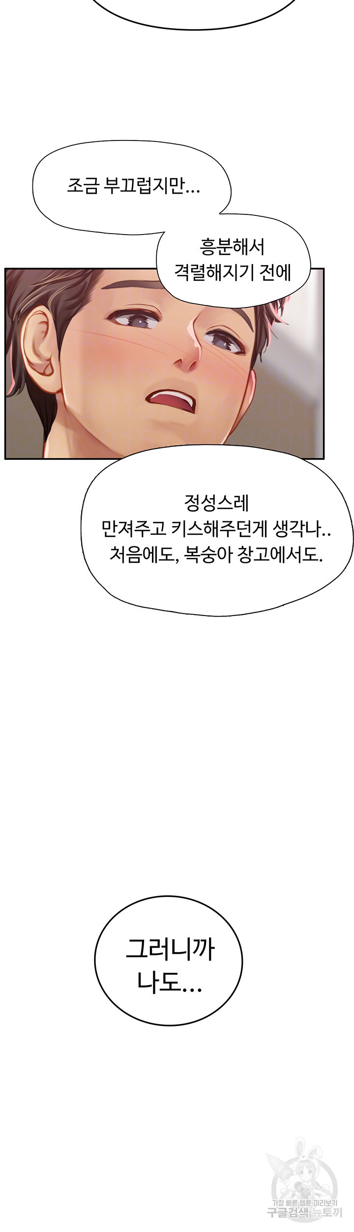 인턴 해녀 37화 - 웹툰 이미지 8