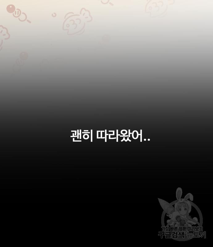 물고기로 살아남기 59화 - 웹툰 이미지 8