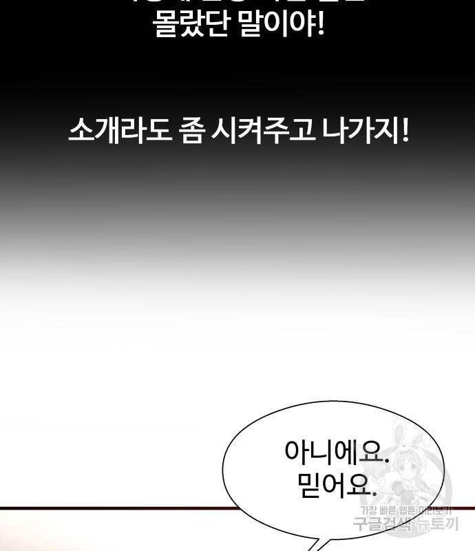 물고기로 살아남기 59화 - 웹툰 이미지 17