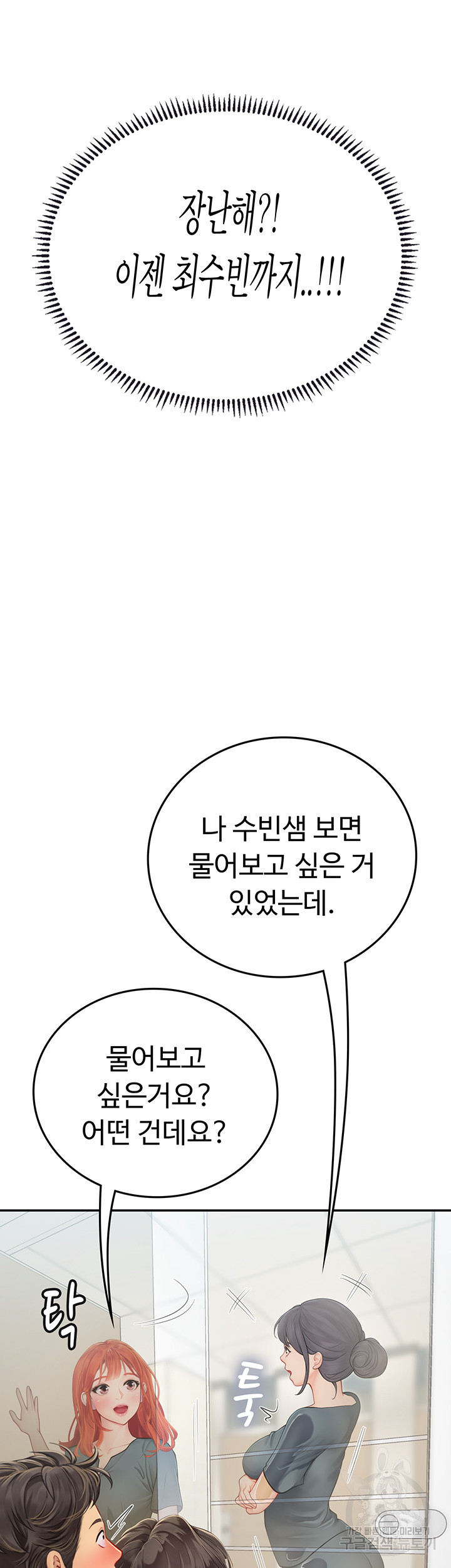 인턴 해녀 37화 - 웹툰 이미지 51