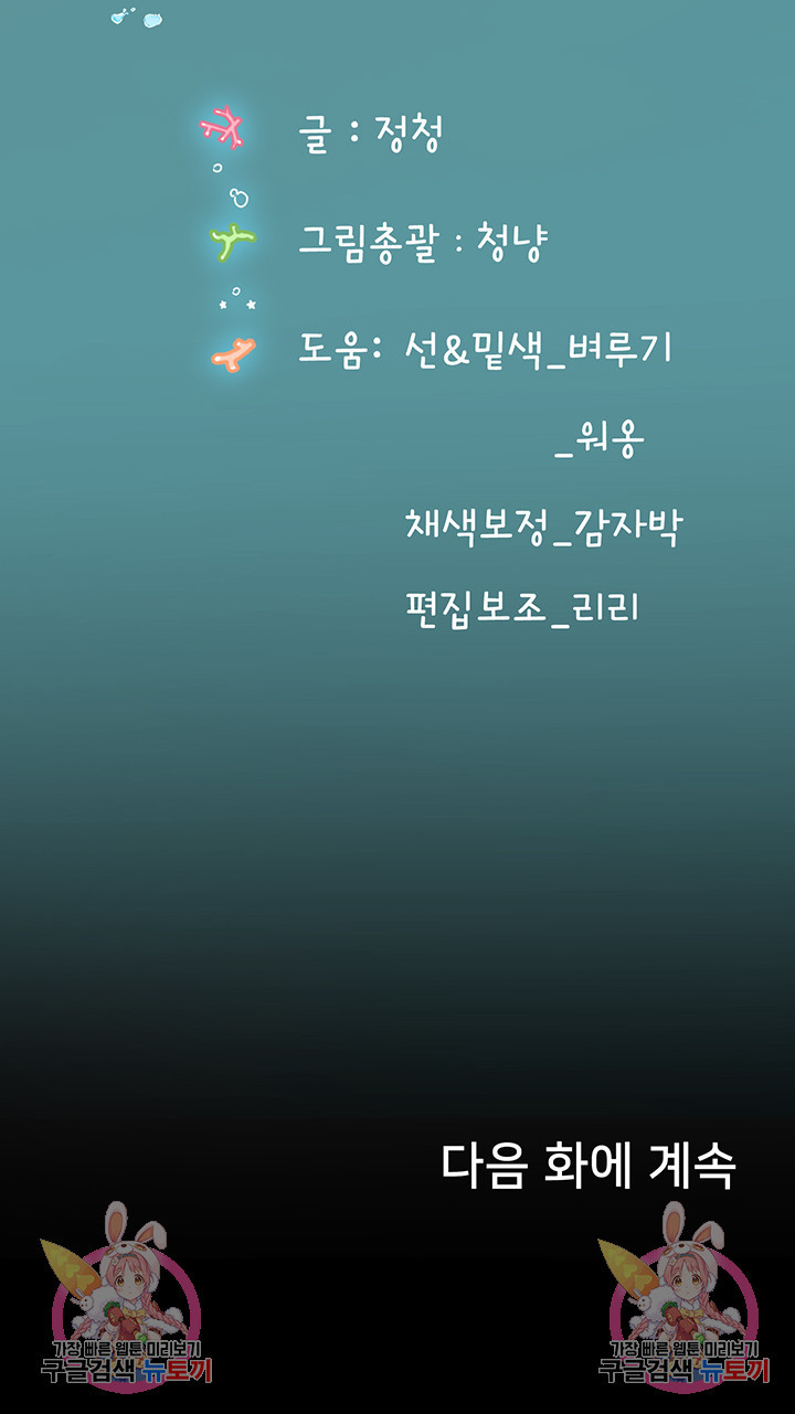 인턴 해녀 37화 - 웹툰 이미지 55