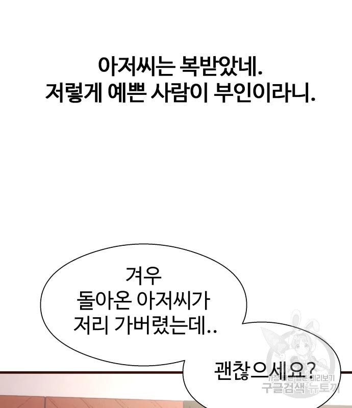 물고기로 살아남기 59화 - 웹툰 이미지 30