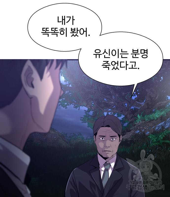 물고기로 살아남기 59화 - 웹툰 이미지 46