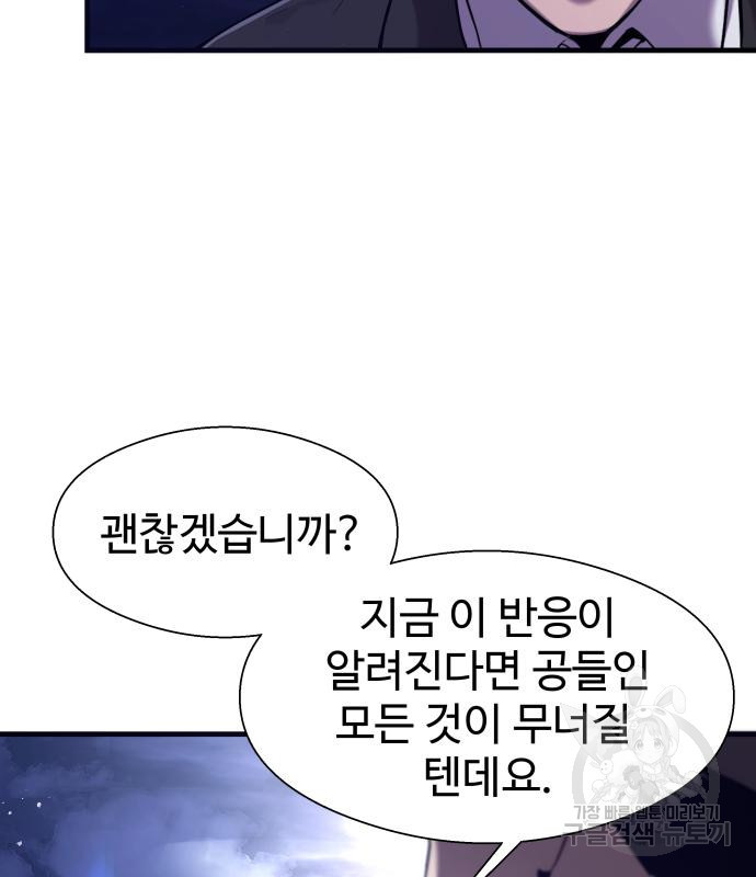 물고기로 살아남기 59화 - 웹툰 이미지 51