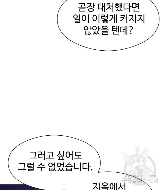 물고기로 살아남기 59화 - 웹툰 이미지 60