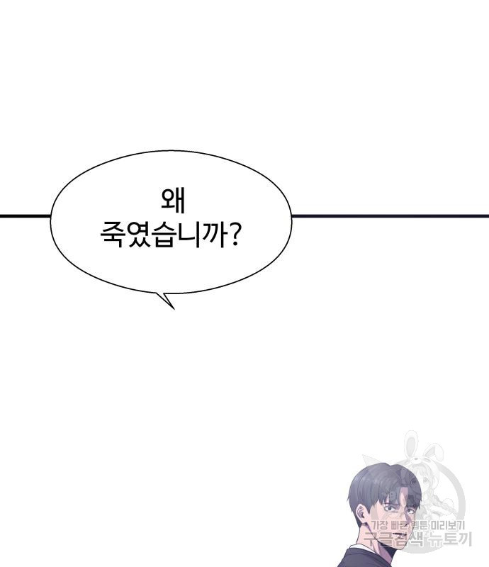 물고기로 살아남기 59화 - 웹툰 이미지 66