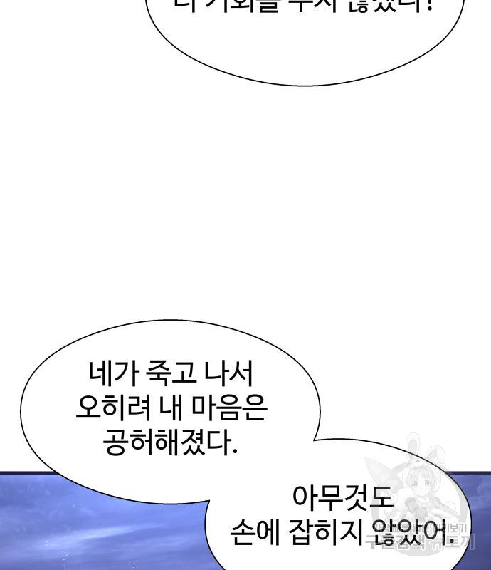 물고기로 살아남기 59화 - 웹툰 이미지 86