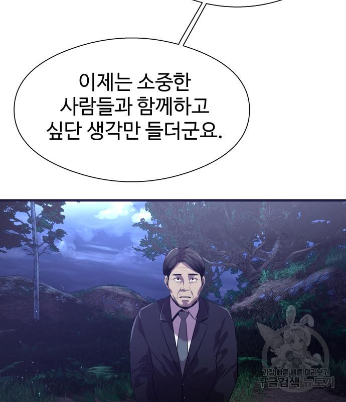 물고기로 살아남기 59화 - 웹툰 이미지 91