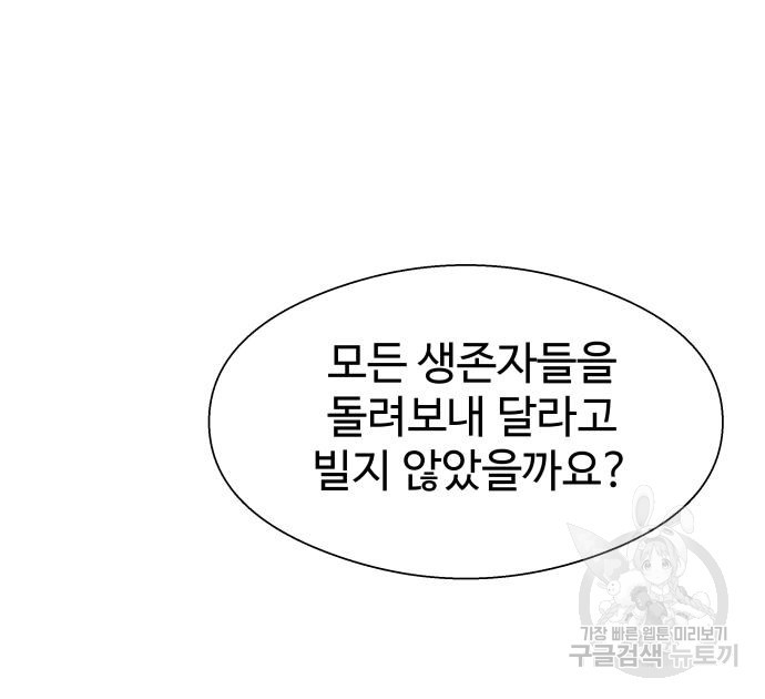 물고기로 살아남기 59화 - 웹툰 이미지 120