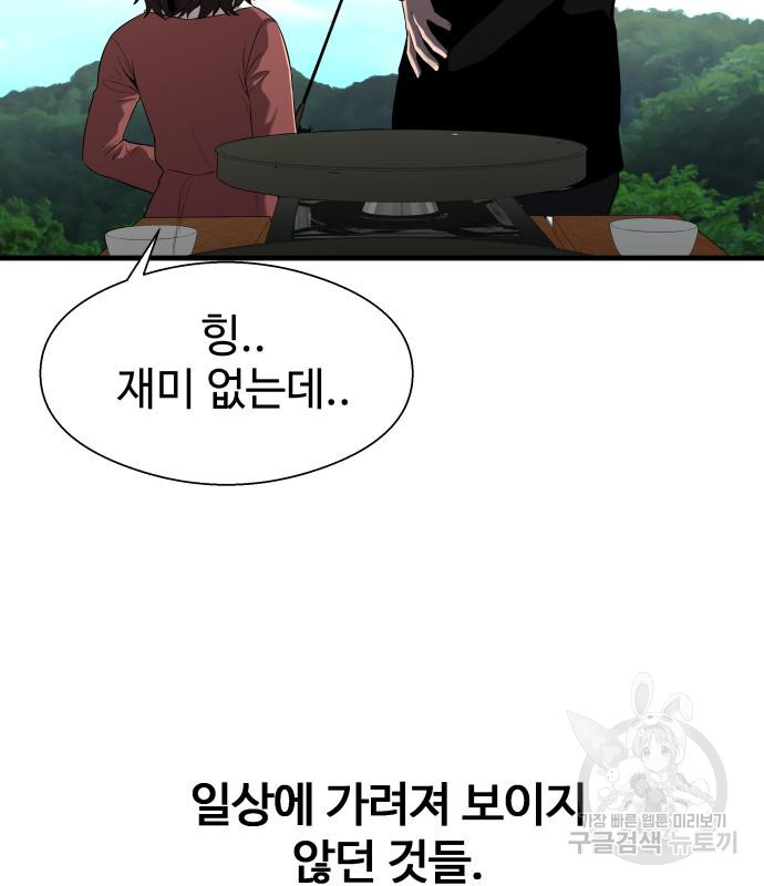 물고기로 살아남기 59화 - 웹툰 이미지 138