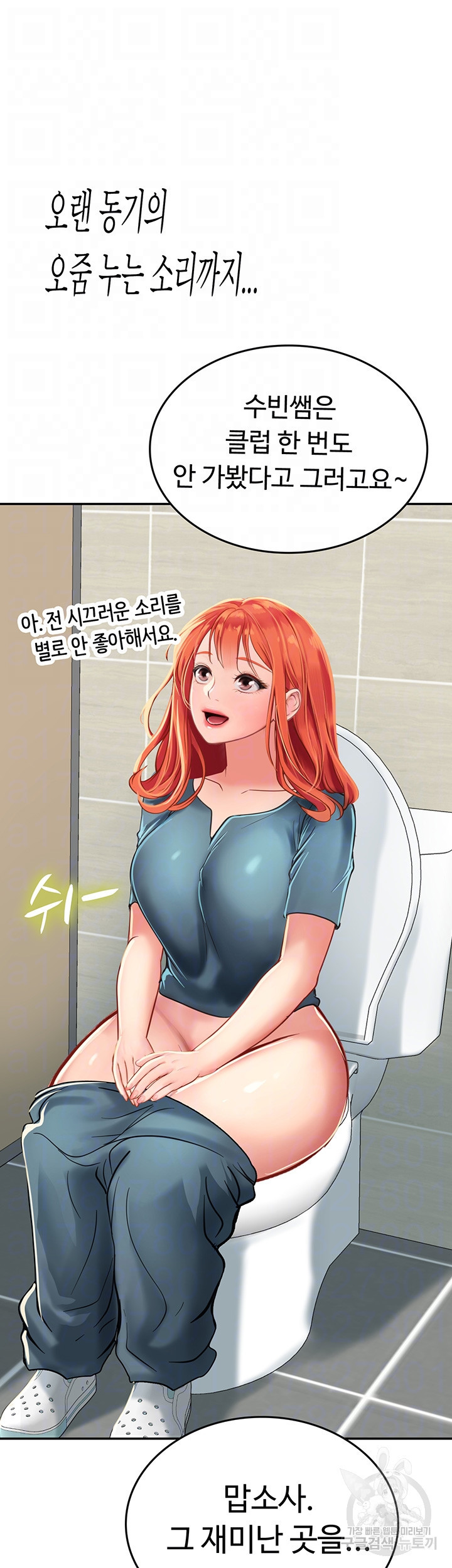 인턴 해녀 38화 - 웹툰 이미지 12