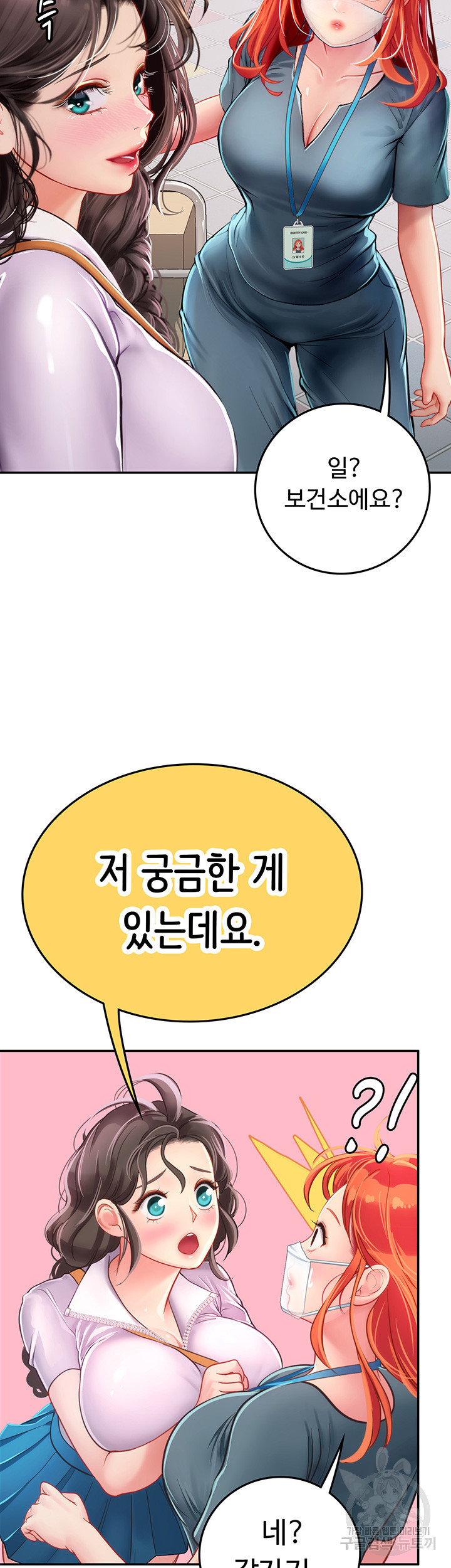 인턴 해녀 38화 - 웹툰 이미지 44