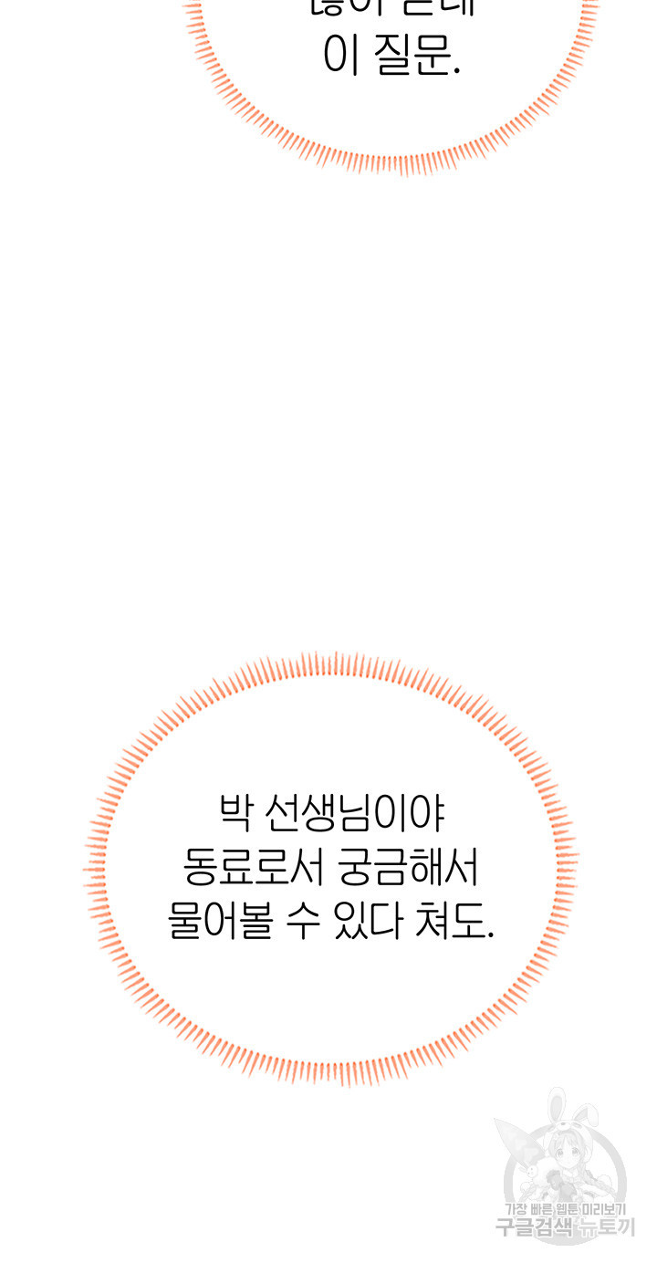 인턴 해녀 38화 - 웹툰 이미지 46