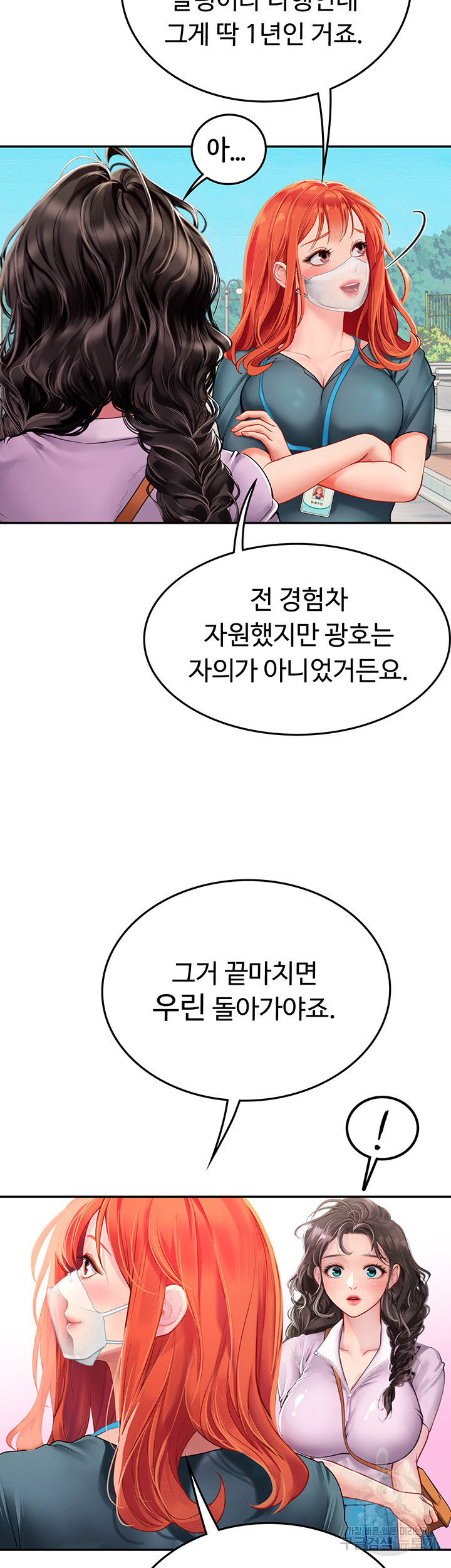 인턴 해녀 38화 - 웹툰 이미지 50