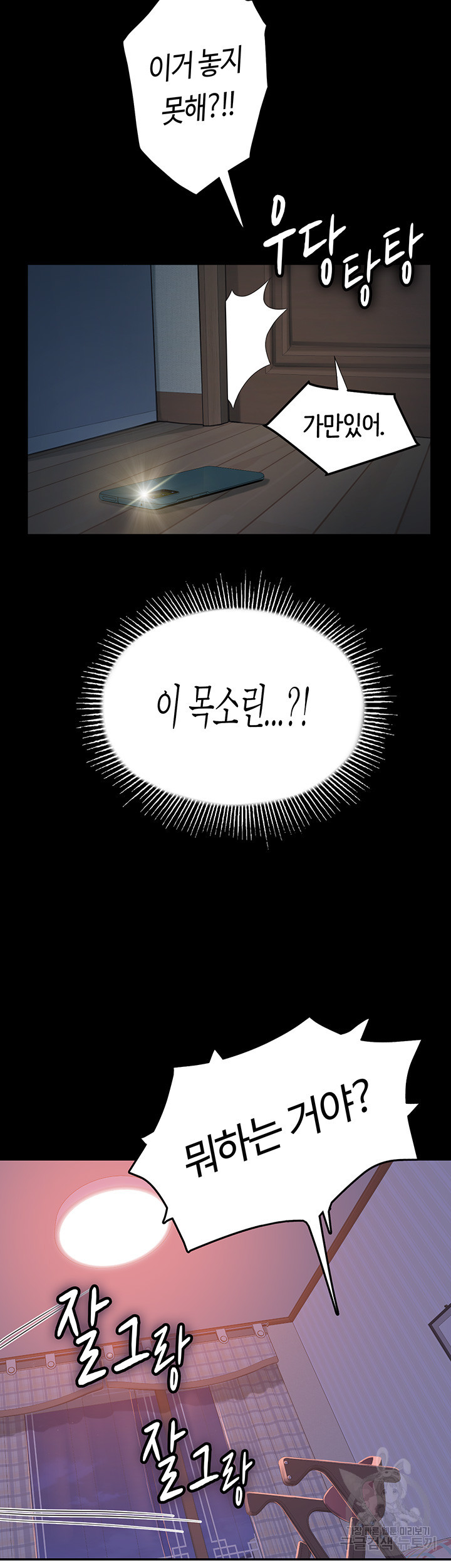 인턴 해녀 38화 - 웹툰 이미지 69