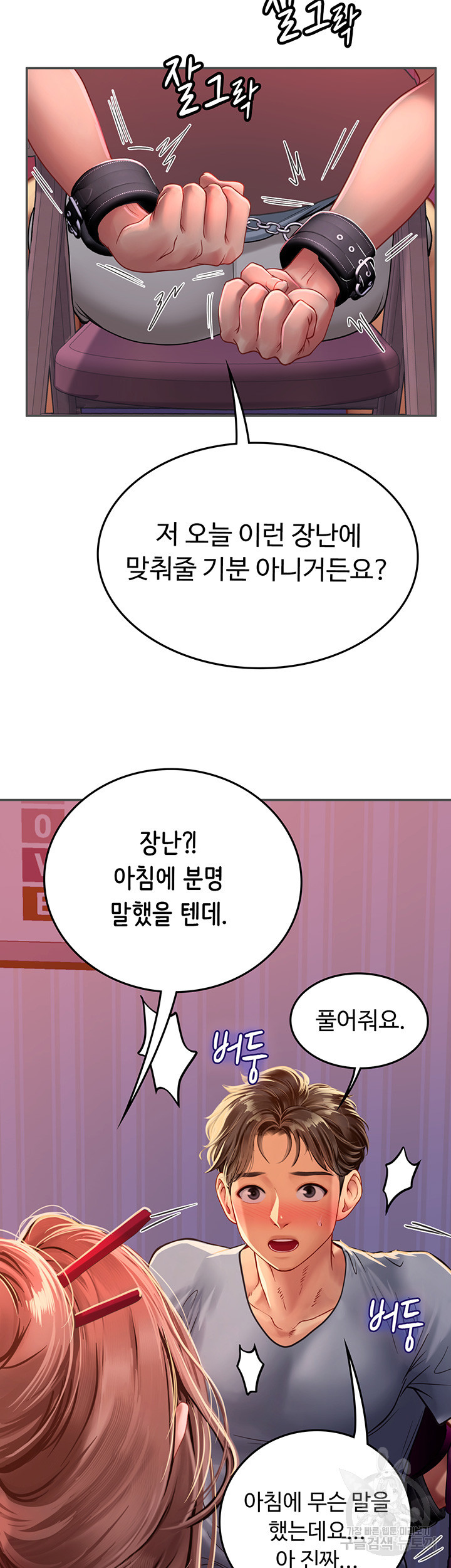 인턴 해녀 38화 - 웹툰 이미지 72